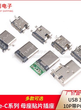 Type-C母座直插贴片插座USB-3.1 6P5P16P4脚防水插头公头快充接头