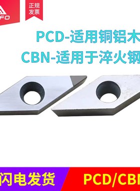 金刚石菱形刀片 VCMT/VCGT 080201/080202/080204 PCD/CBN 铝铜用