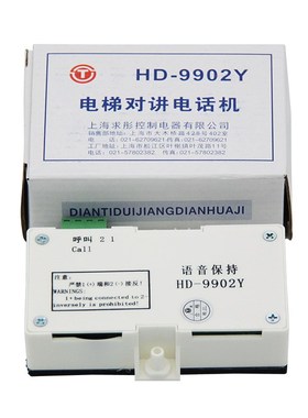 通用电梯配件对讲9902Y机房话机HD-9991/9904CX/HD-212GK应急电源