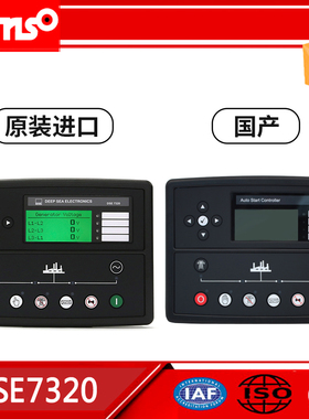 英国深海控制器DSE7220/7210发电机组控制面板dse7310/7320活动价