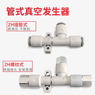 真空发生器气动大吸力ZH05/07/10/13/15/18/20DSDL负压机械手管式