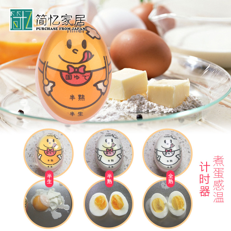 日本煮蛋计时器厨房水煮溏心蛋提醒器可爱变色器半熟全熟蛋观测器