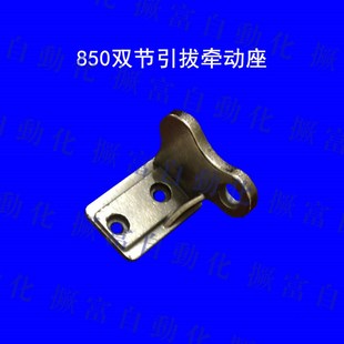 机械手配件  横行机械手钣金件 850双节引拔三件套缓冲气缸牵动座