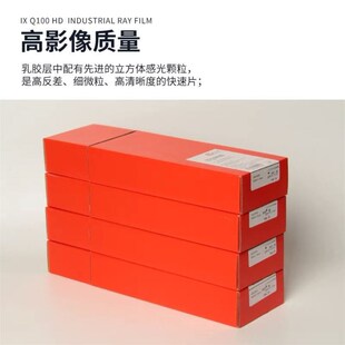 【正品现货】富明威工业胶片 IXQ100HD射线探伤胶片