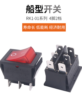 RK1船型电源翘板船形开关16A按钮按键带灯6脚2档两位红色KCD4-202