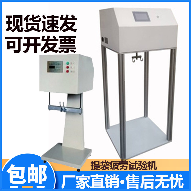 DPL-50/100提吊提袋疲劳试验机 手提塑料袋购物袋抗疲劳性测试仪