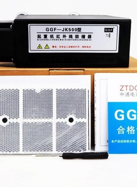 河南中通GGF-JK500 GGF-JK1000型起重机红外线防撞器行车限位开关