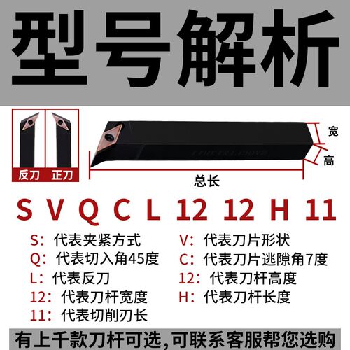 数控刀杆SVQCR/L1212H11普通车床机架刀具117.5度菱形外圆车刀杆