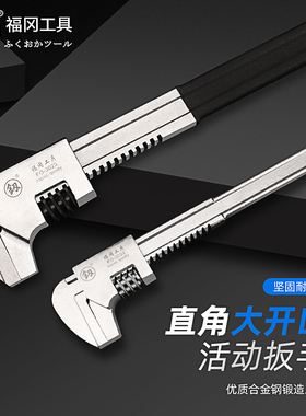 福冈活动扳手F型直角大开口扳手水暖工具卫浴厨卫管钳万能活扳手