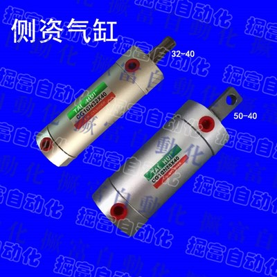 机械手配件 侧资气缸CG1BN32X40 50X40 气动姿势气缸32/50-40