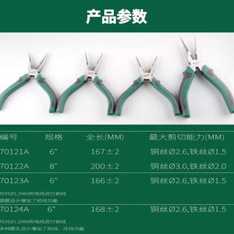 SATA世达 专业日式多用圆腮尖嘴钳70121A 70122A 70123A 70124A