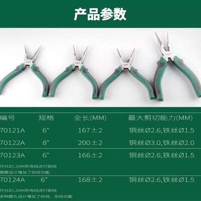 SATA世达 专业日式多用圆腮尖嘴钳70121A 70122A 70123A 70124A