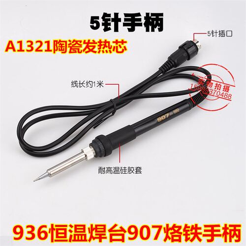 936焊台907手柄936焊台硅胶手柄A1321进口发热芯936电焊台936手柄