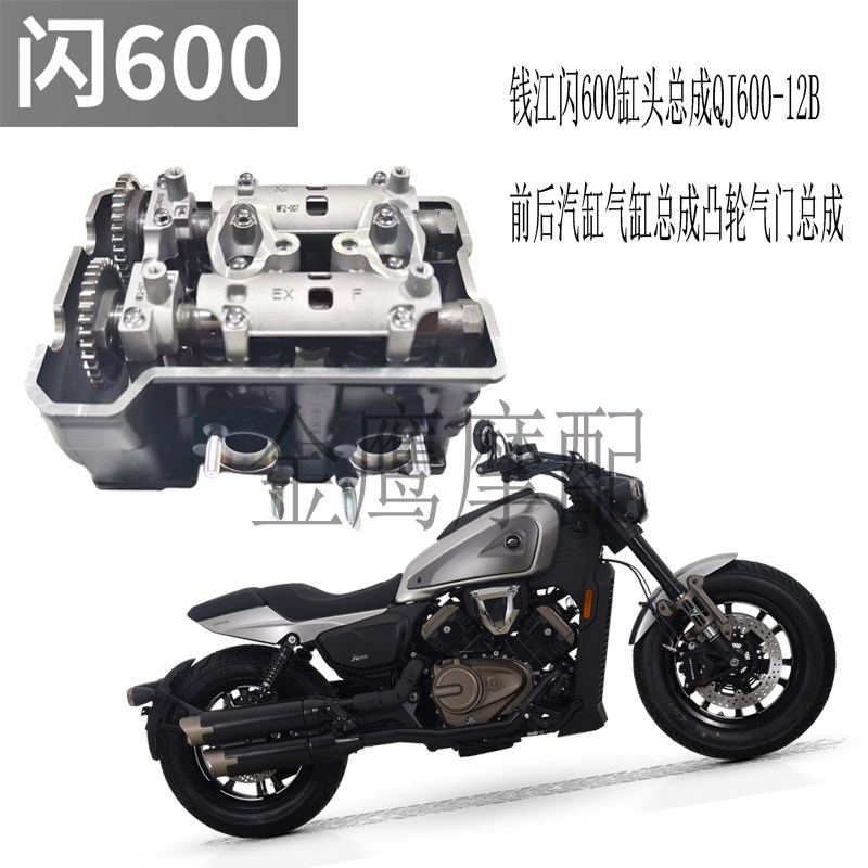 闪600缸头总成钱江QJ600-12B前后汽缸气缸总成凸轮气门总成原厂件