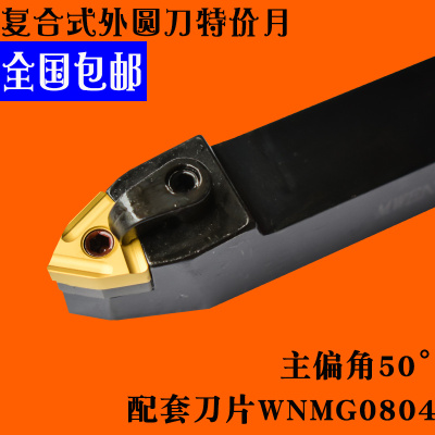 数控刀杆 50度外圆刀杆 MWWENN2020K08 MWENN2525M08 WNMG080408