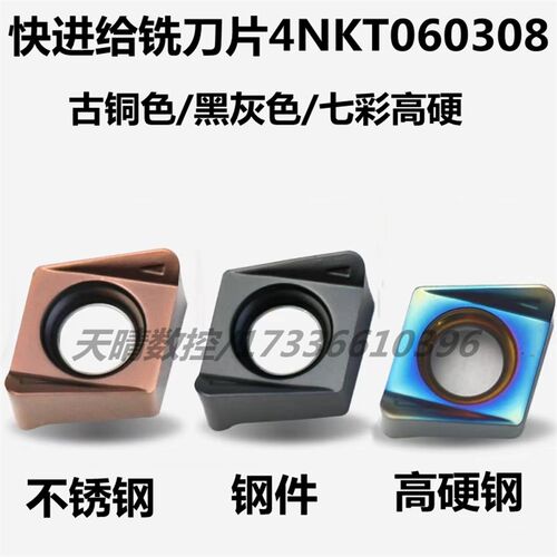4NKT数控刀片4NKT060308R方肩铣刀双面快进给铣刀粒 钢件 不锈钢