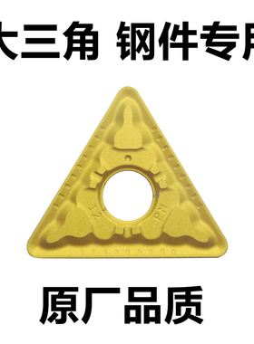 大三角形数控刀片TNMG220408 220412-PM YBC251 外圆车刀钢件
