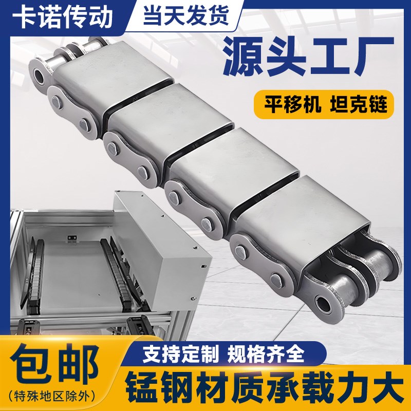 平移机U型盖板链条08BU2 10AU1 12A 16A双排工业传动输送坦克链条