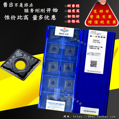 株洲钻石数控刀片CNMG160608 160612-PM YBC251 252外圆车刀刀粒