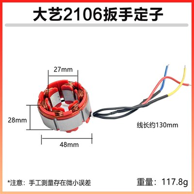 适配大艺2106无刷锂电电动扳手转子定子线圈控制板路线开关电机配