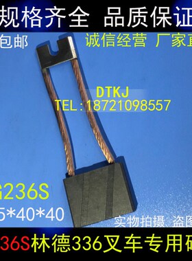 E30林德叉车电机碳刷电刷12.5X40X40MM 林德铲车马达专用碳刷