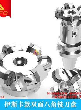 伊斯卡款45度双面八角铣刀盘ONMU08R 50/63/80/100/125/160 F45NM
