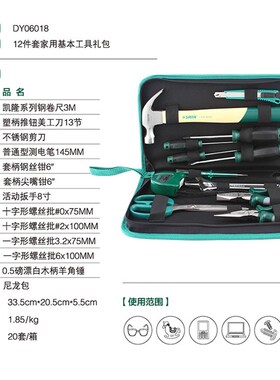 DS世达家用套装手动五金工具箱家庭维修DY06016 DY06018