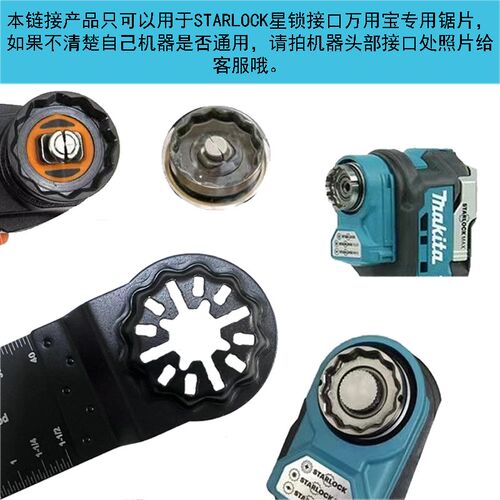 STARLOCK星锁接口万用宝专用锯片切木材塑料铁钉等多功能开口修边