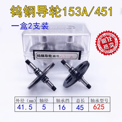 线割正品刘潭光明钨钢导轮153A/451外径41.5长度45轴5雄峰机导轮