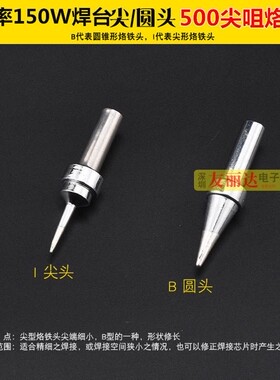 205 205H 3000A高频焊台150W高频焊台烙铁头500-B I IS尖咀烙铁头