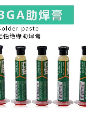 环保免清洗559A10克BGA助焊膏植球焊膏 助焊剂 无卤10CC针筒焊油