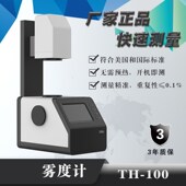 彩谱TH 100透光率检测仪雾度计光学镜片透过率测试薄膜玻璃雾度仪