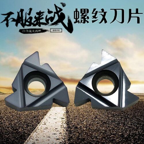 外螺纹刀片内螺纹刀片22IRN55/22ERN60