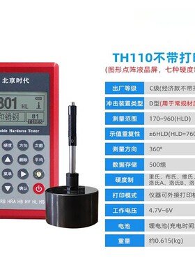 北京时代里氏硬度计TH110/120/TH140/160/5300/HS141轧辊布氏洛氏