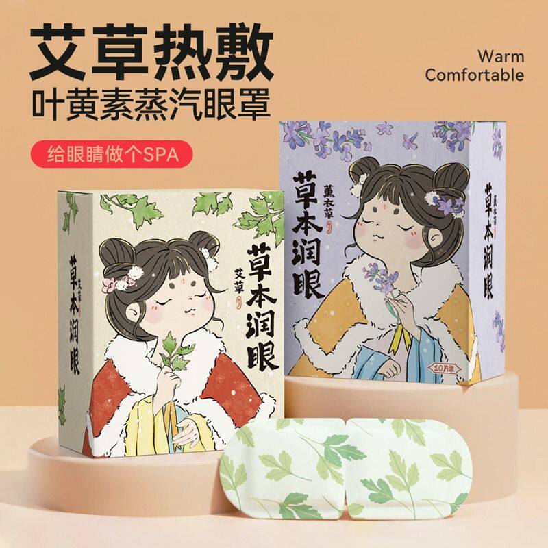 艾草蒸汽眼罩加热缓解眼睛疲劳热敷学生睡觉遮光护眼发热眼部眼膜