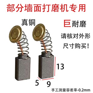 墙面打磨机碳刷配件大力神博来博尔特固立特7203/7202砂纸机耐磨