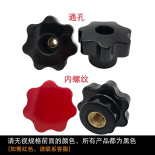 梅花手柄铜芯螺丝内螺纹通孔星形把手胶木手轮手拧螺母