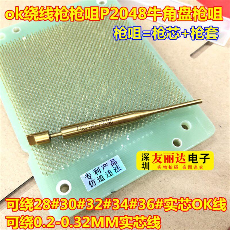 OK绕线枪枪咀 P2048牛角盘枪咀绕线枪四线治具OK线枪枪咀0.2-0.32