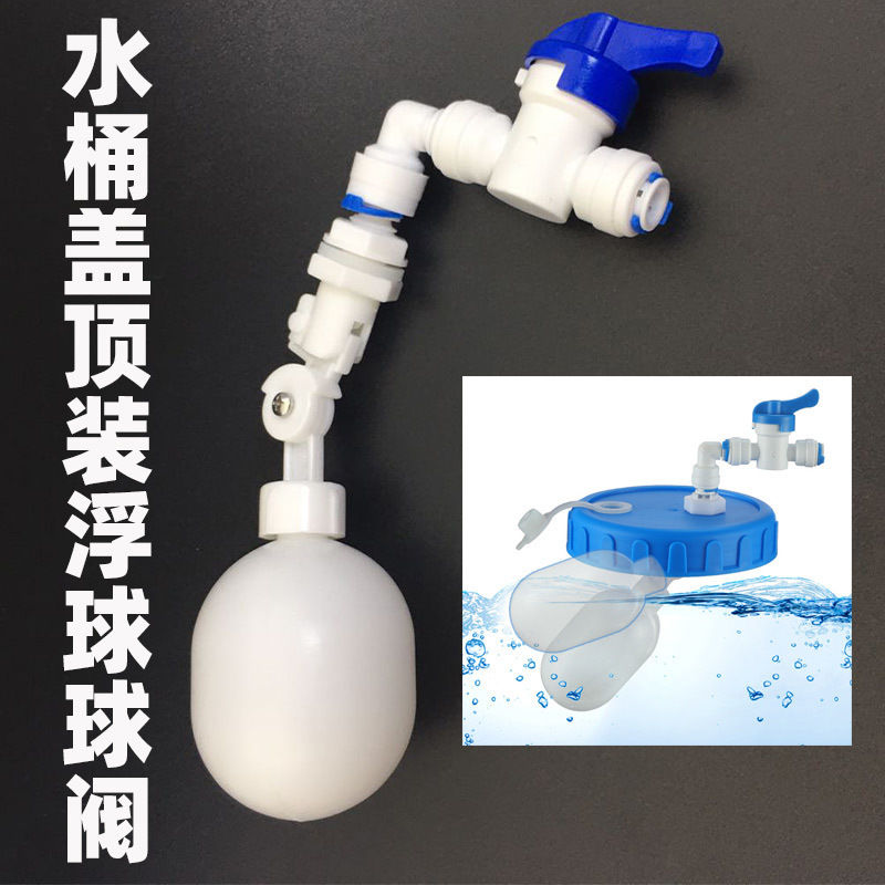 饮水桶纯净水桶浮球盖子顶装开G关球阀通用自控进水停水