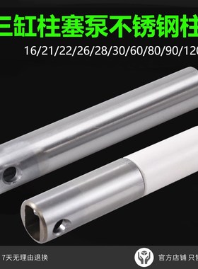 16/22/26/30/60/120/1A50打药机三缸柱塞泵不锈钢陶瓷喷瓷活塞柱