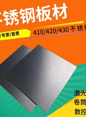 410 420 430不锈钢q板激光切割1Cr13 2Cr13 3Cr13不锈铁板加工定