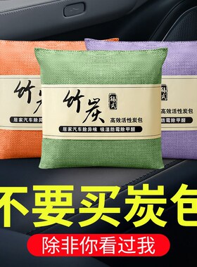 新车除甲醛除异味车内p专用活性炭汽车用竹炭包车载碳包净化除异