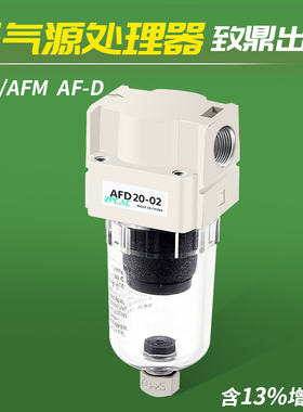油水微雾分离器过滤器AF/AFD/AFM20-02/30-03/40-04-D自动排水