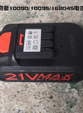 奇磨12V 16V 21V充电钻原装锂电池充电器适用浙工欧力普翔狮盛锐