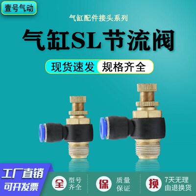 节流阀 气缸调速阀 流量调节开关SL6-01系列 JSC6-M5