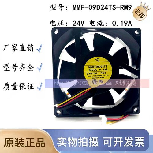 全新富士变频器用风扇 MMF-09D24TS-RM9 DC24V 0.19A 质保3年