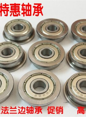 上海高速挡边轴承 法兰轴承F6805ZZ F6905ZZ 内径25外径37 42mm