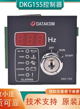 DKG155控制器DATAKOM土耳其面板自启动控制模块柴油发电机组原装