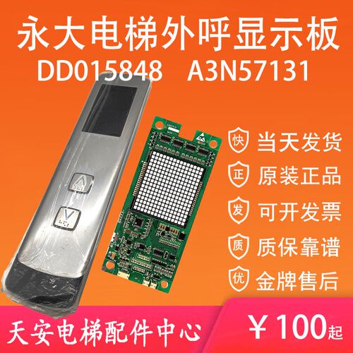 全新 永大电梯外呼显示板A3N57131 BHLAN-LED(A0) DD015848