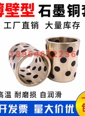 薄壁石墨铜套铜合金无油衬套MPBZU10-8/10/12/15/20/25内10外12